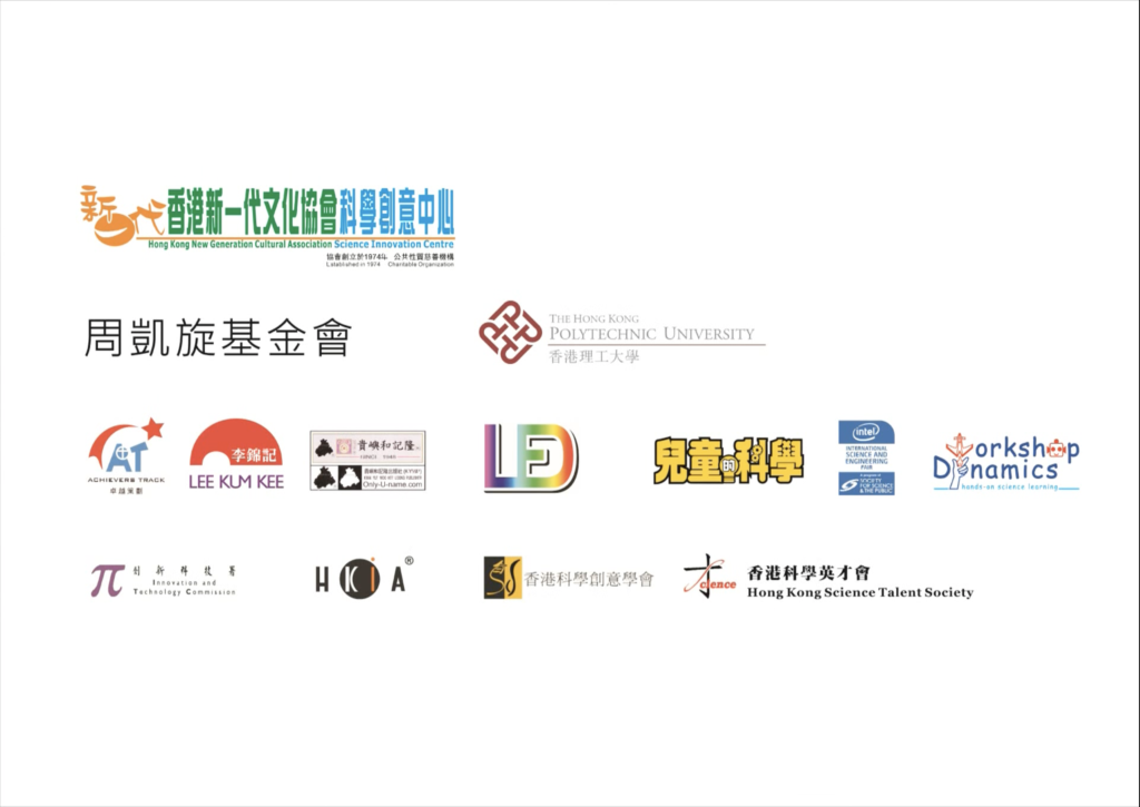 第13屆香港青少年科技創新大賽活動回顧